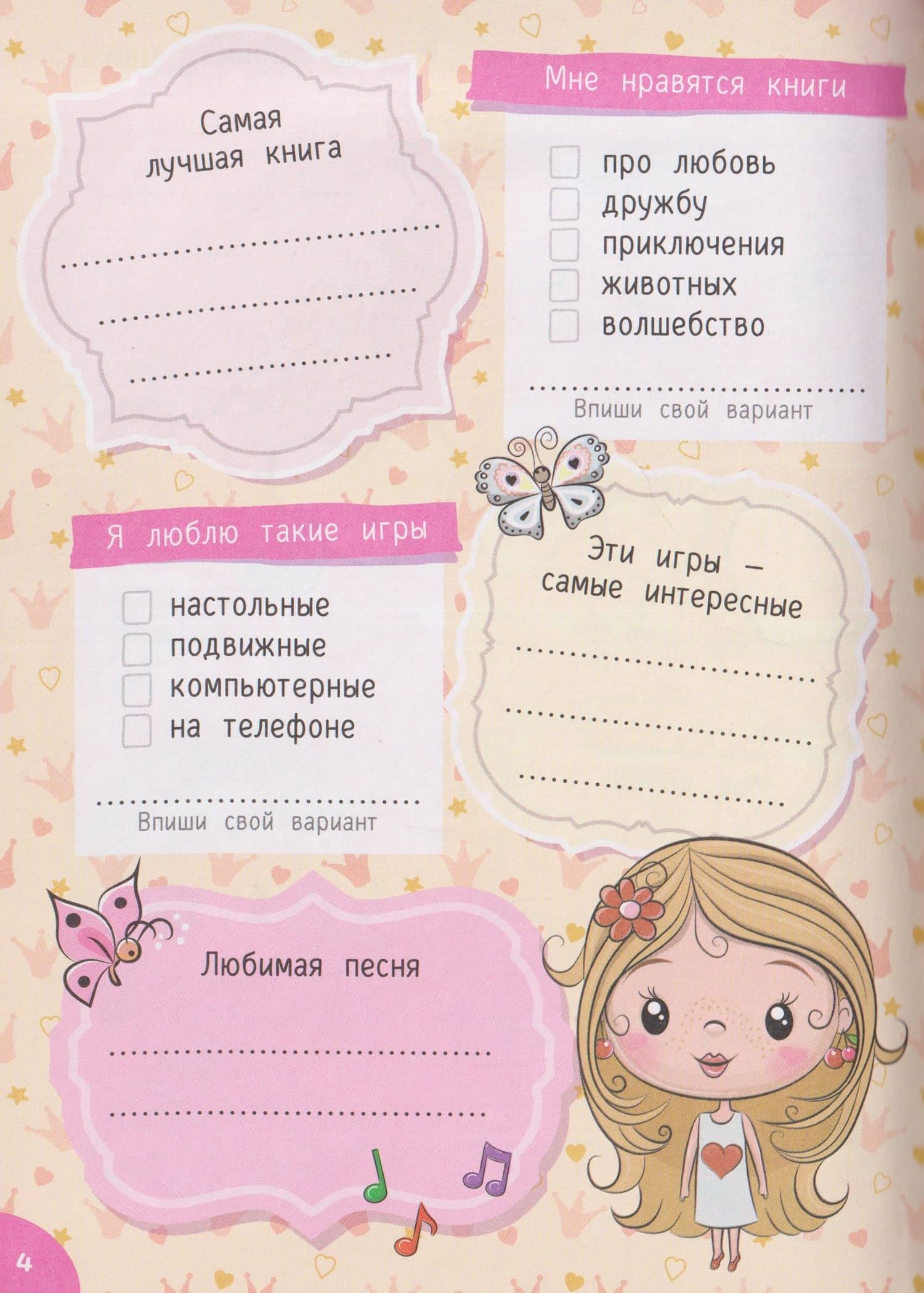 Мой любимый дневничок с наклейками. Я и мои друзья (3)