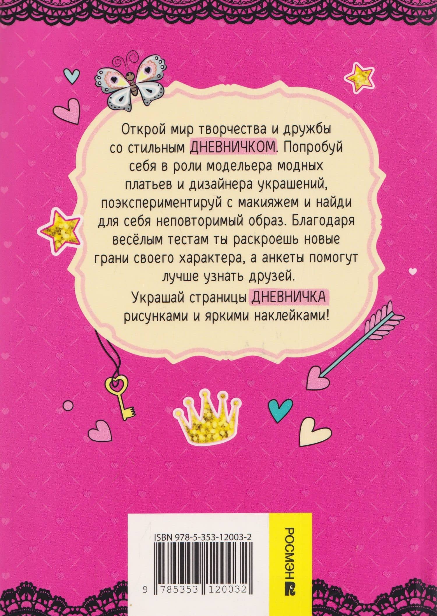 Мой любимый дневничок с наклейками. Я и мои друзья (2)