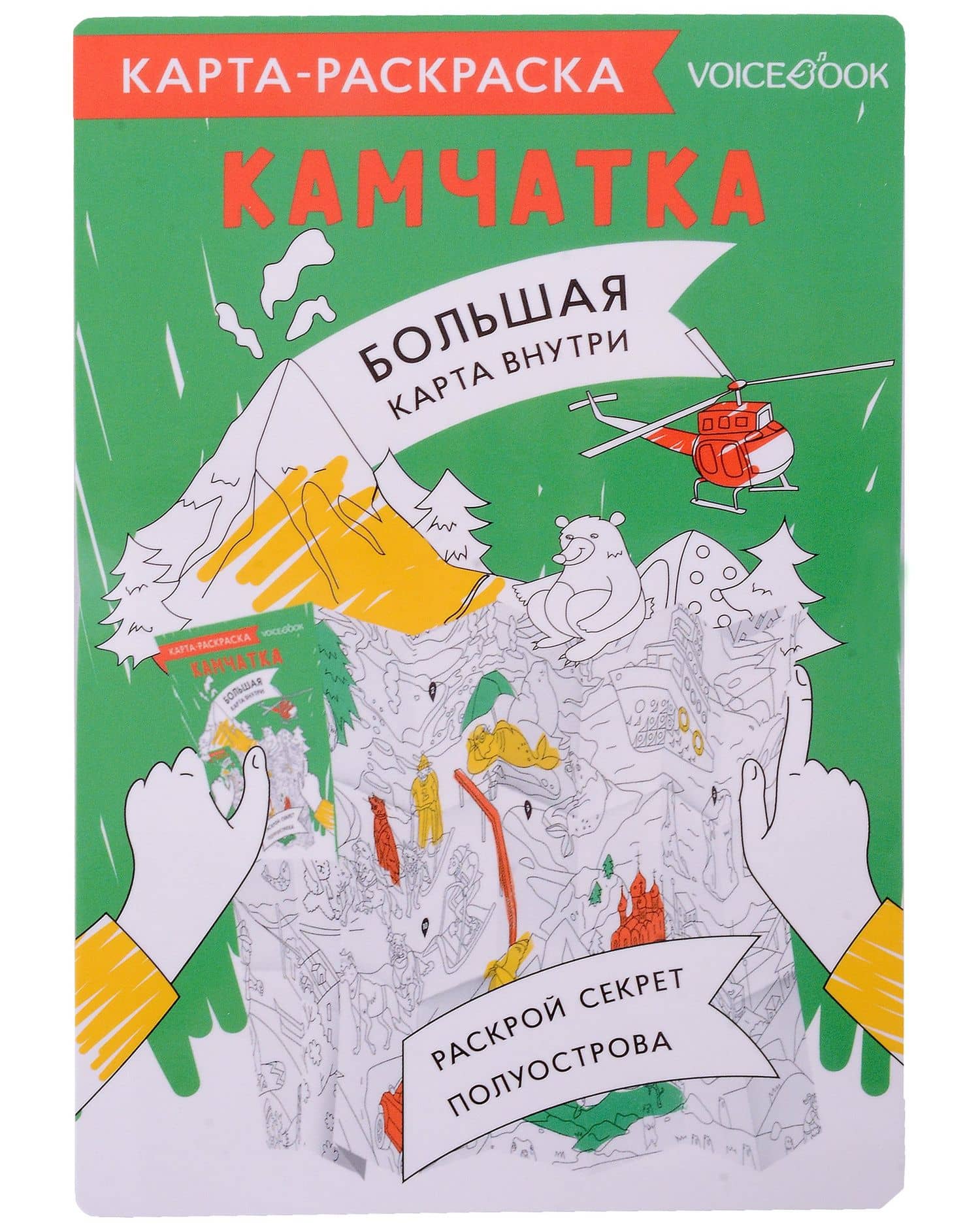 Карта-раскраска Камчатка — Евгения Петровна Ханоянц