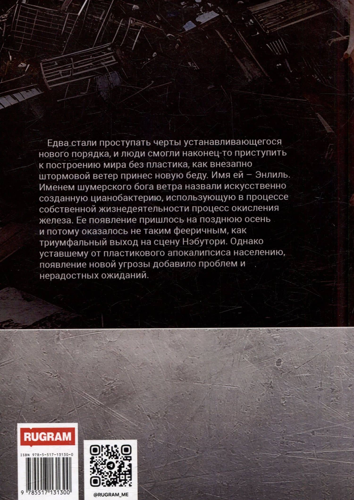 Мшел. Энлиль. Книга вторая — С. П. Панченко (2)