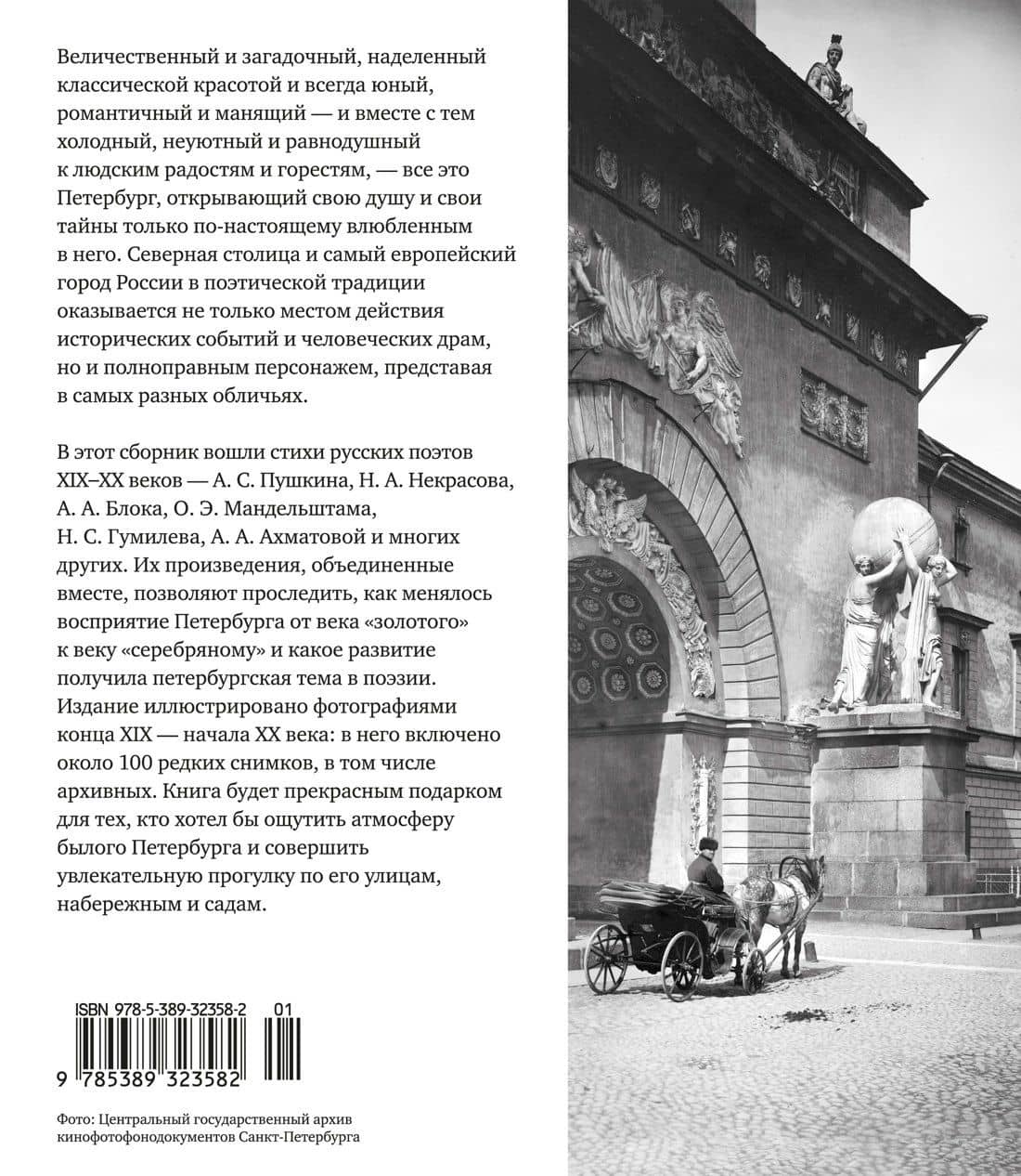 Санкт-Петербург в поэзии и фотографиях (2)
