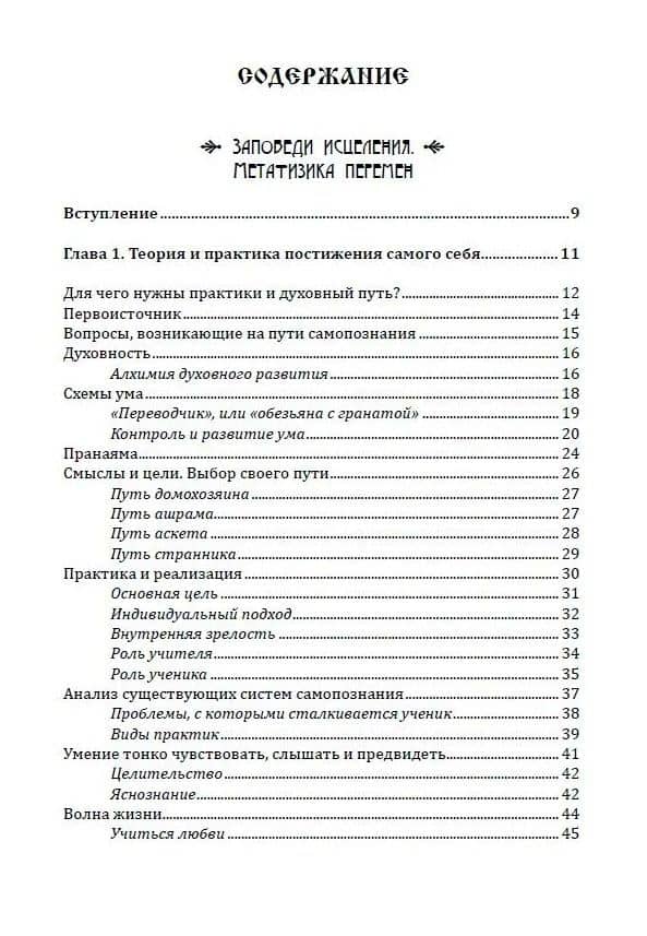 Метафизика счастья и перемен. Теория и практика постижения себя — Роман Васильевич Доля (2)