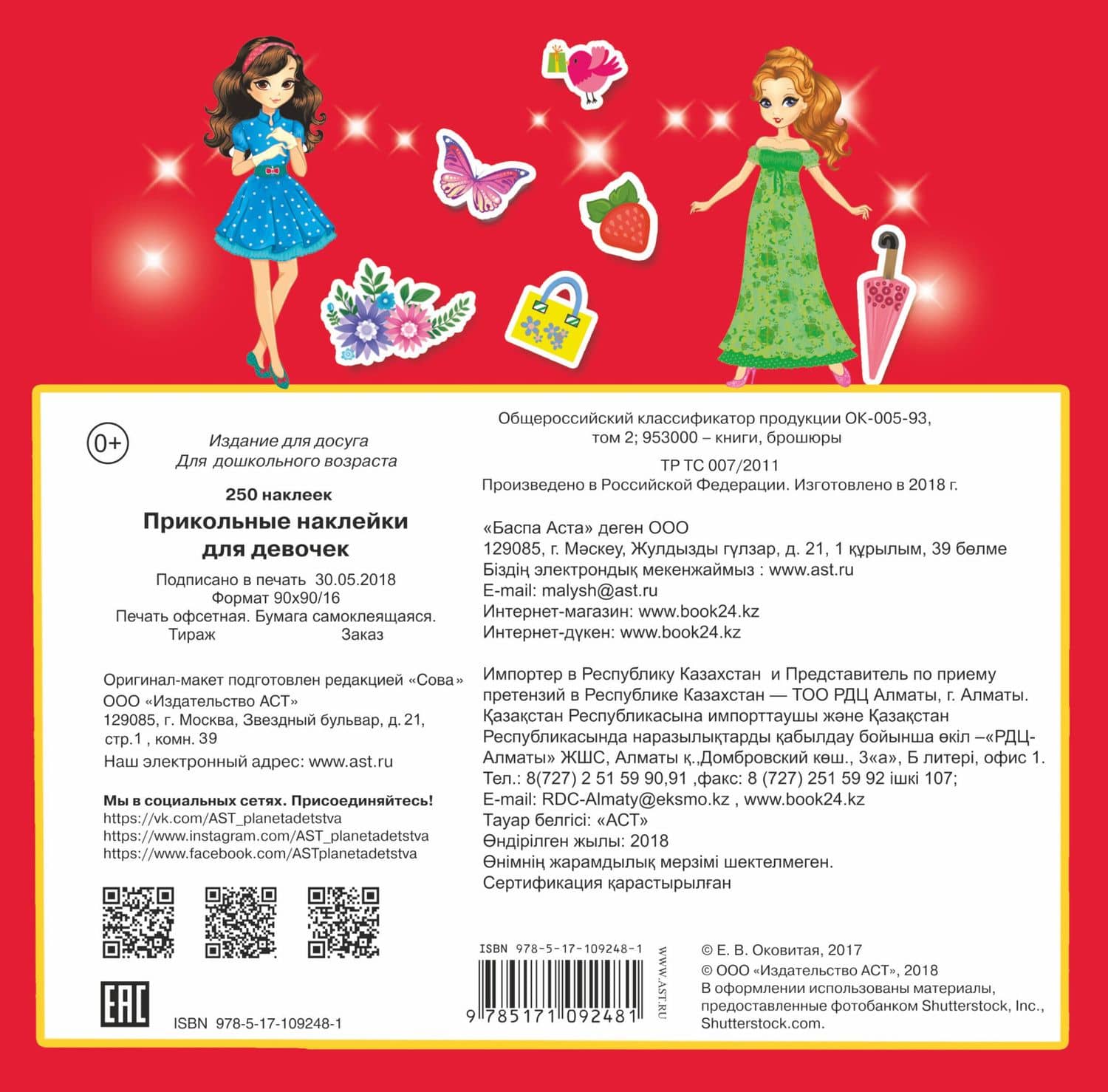 Прикольные наклейки для девочек (2)