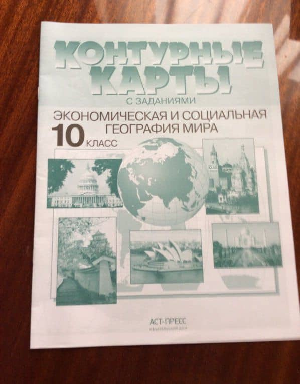 Экономическая и социальная география мира. 10-11 классы. Контурные карты с заданиями. ФГОС — Александр Павлович Кузнецов (2)
