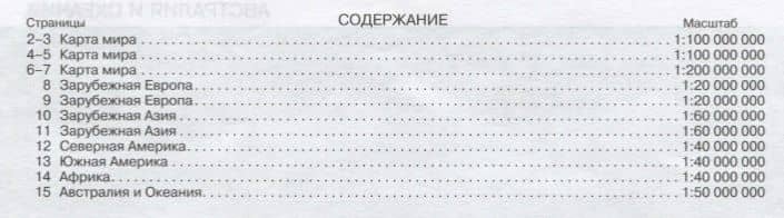 Экономическая и социальная география мира 10-11 кл. К/к (мГкЕГЭ) Кузнецов (ФГОС) — Александр Павлович Кузнецов (2)