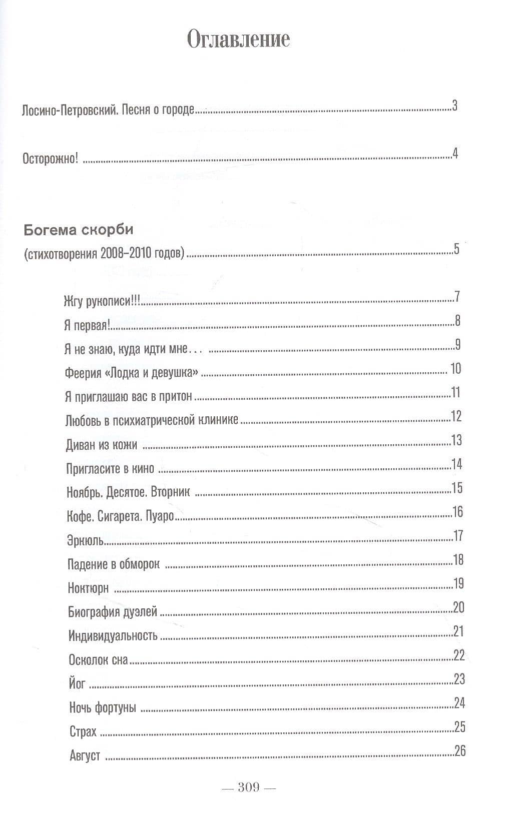 Богема скорби. Избранные стихотворения 2008–2021 годов — Ольга Дворянинова (2)