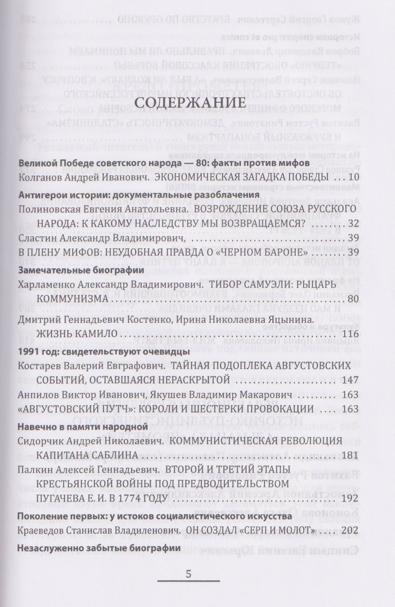 Прометей № 7 — Александр Иванович Колпакиди (3)