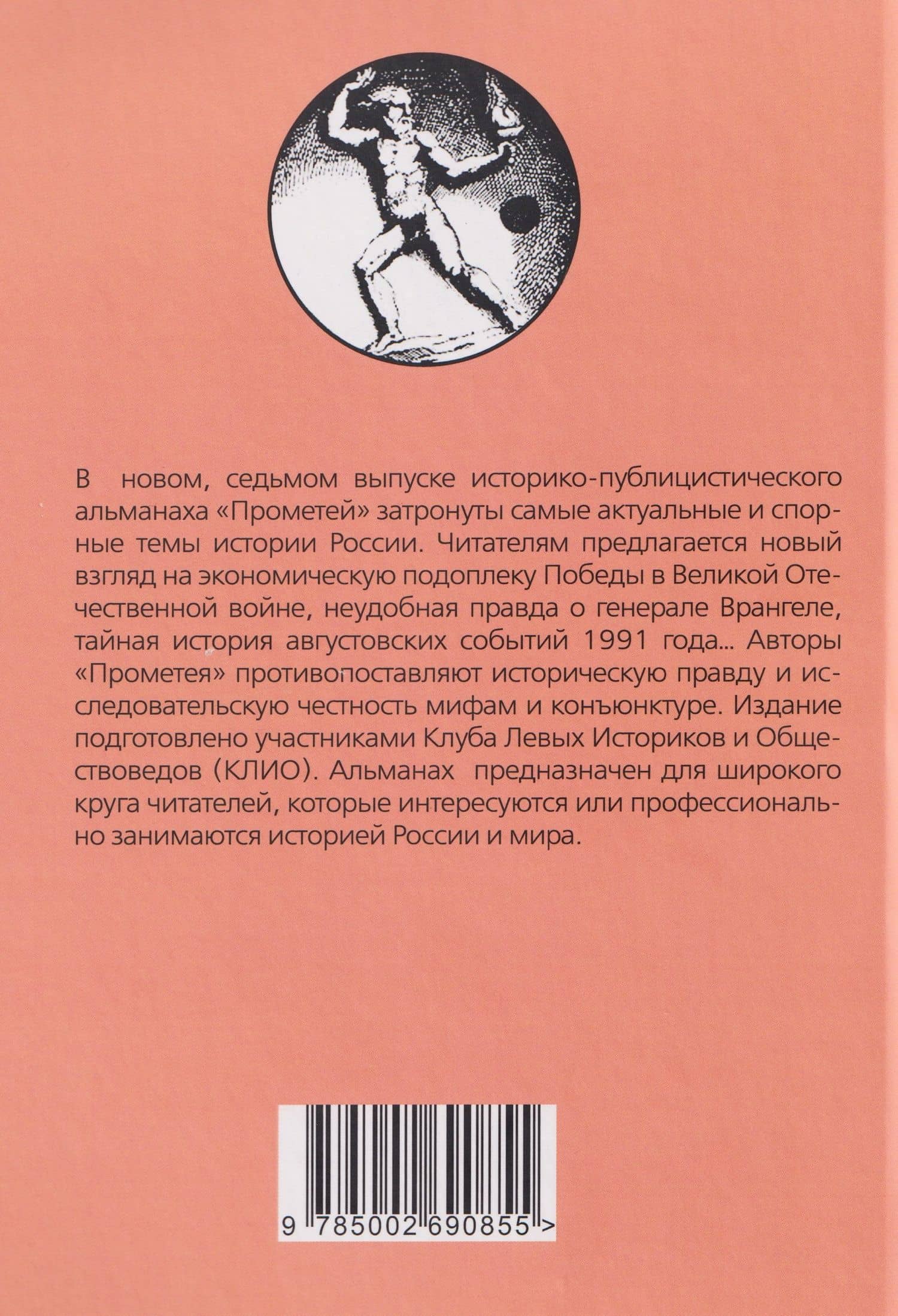 Прометей № 7 — Александр Иванович Колпакиди (2)