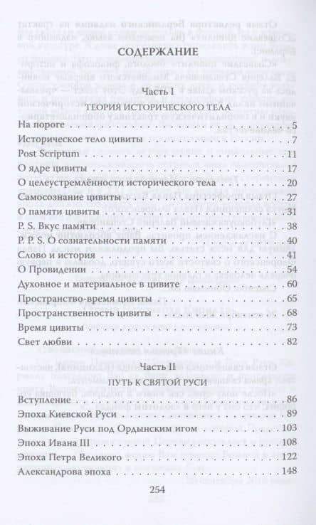 Русь Святая, где же ты? — Валерий Степанович Миловатский (2)
