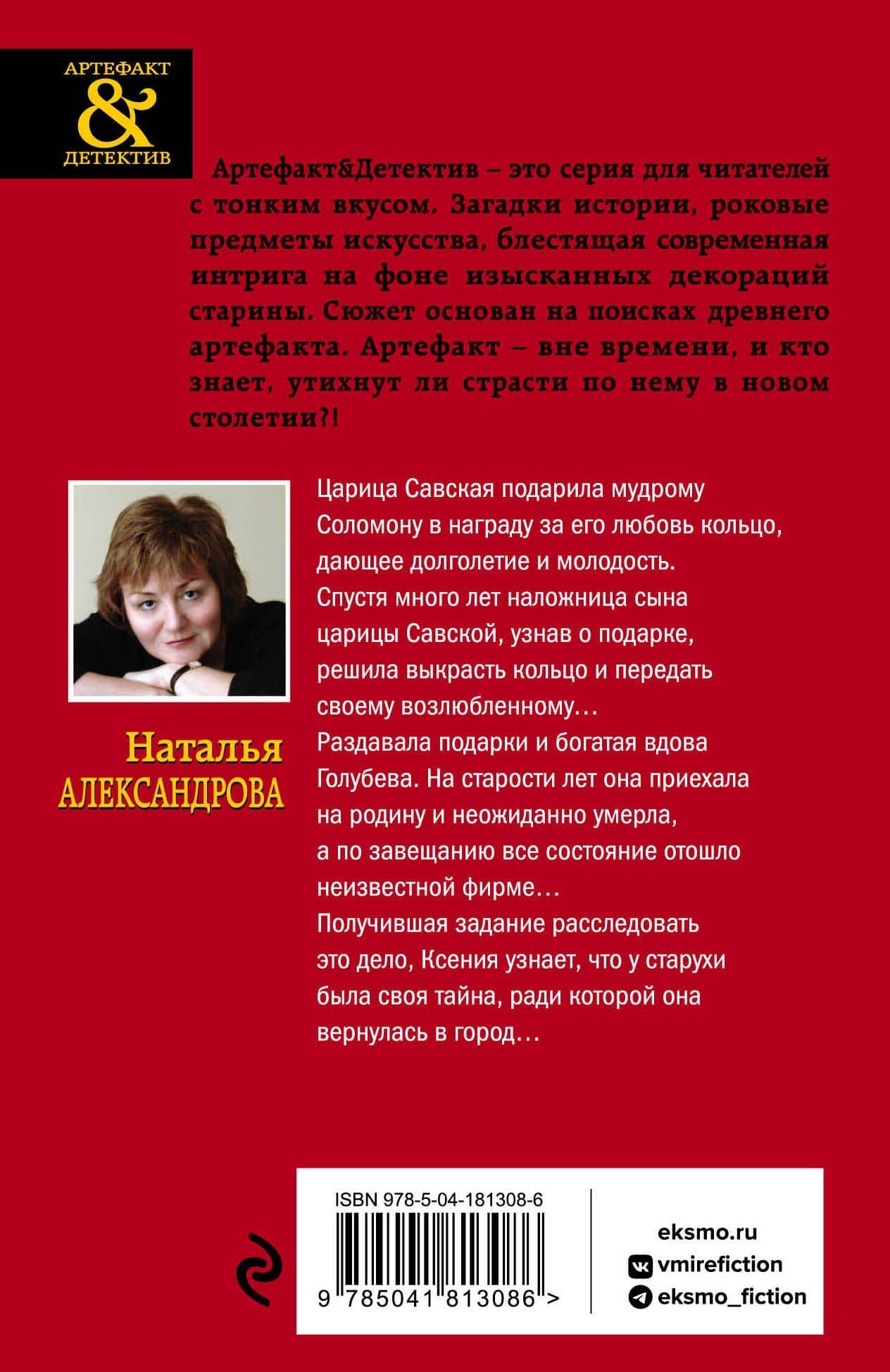 Дар царицы Савской — Наталья Александрова (2)