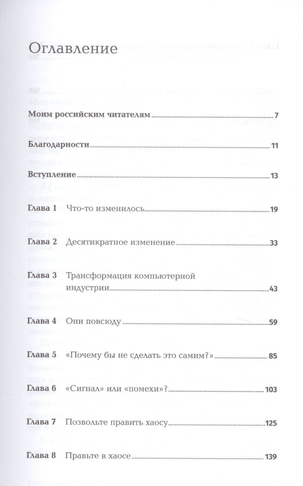 Выживают только параноики. Как использовать кризисные периоды, с которыми сталкивается любая компания — Эндрю Гроув (2)