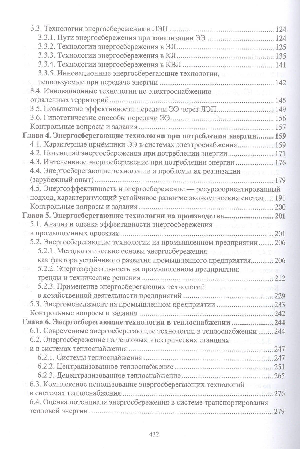 Энергосберегающие технологии в энергетике. Том 1. Энергосбережение в энергетике. Учебник — Станислав Михайлович Аполлонский (3)