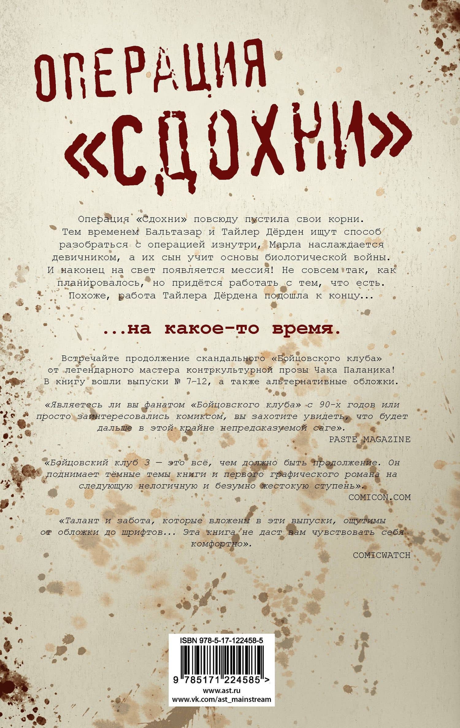 Бойцовский клуб 3.. Книга 2 — Чак Паланик (2)