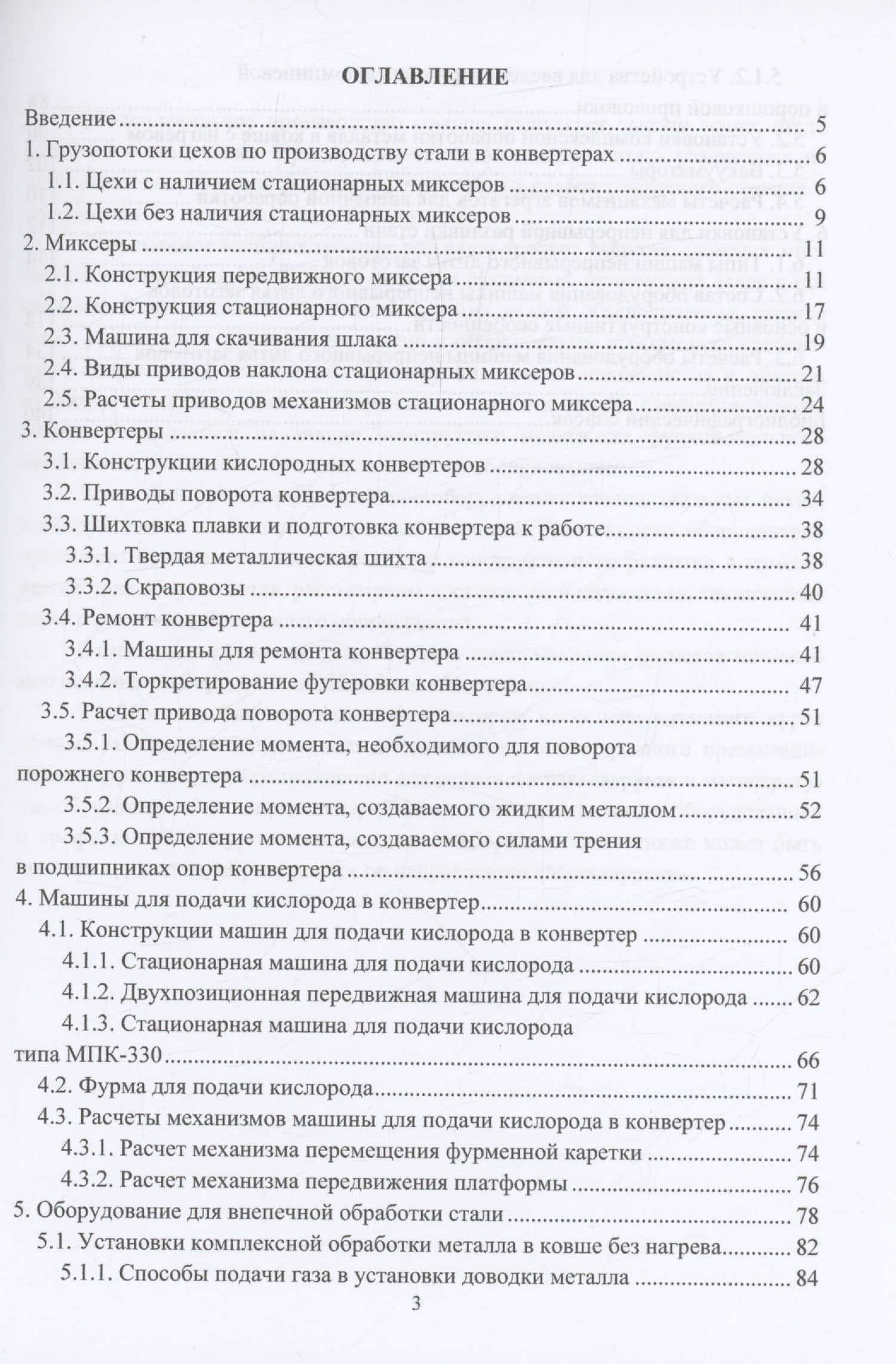 Механическое оборудование конвертерного производства — Алла Леонидовна Челядина (2)