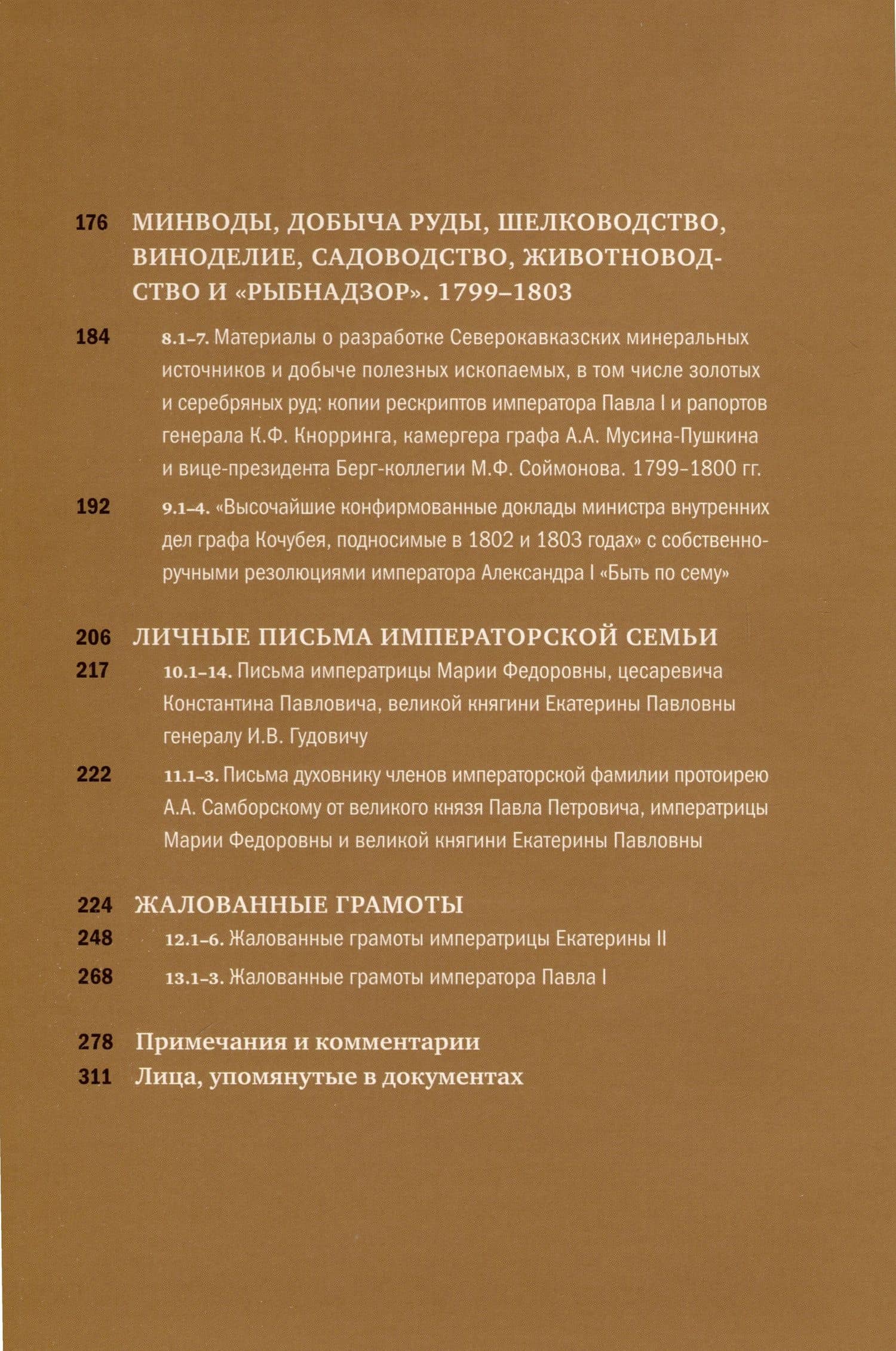 "Честь быть Россиянином". Неизвестные автографы из собрания исторического музея (3)
