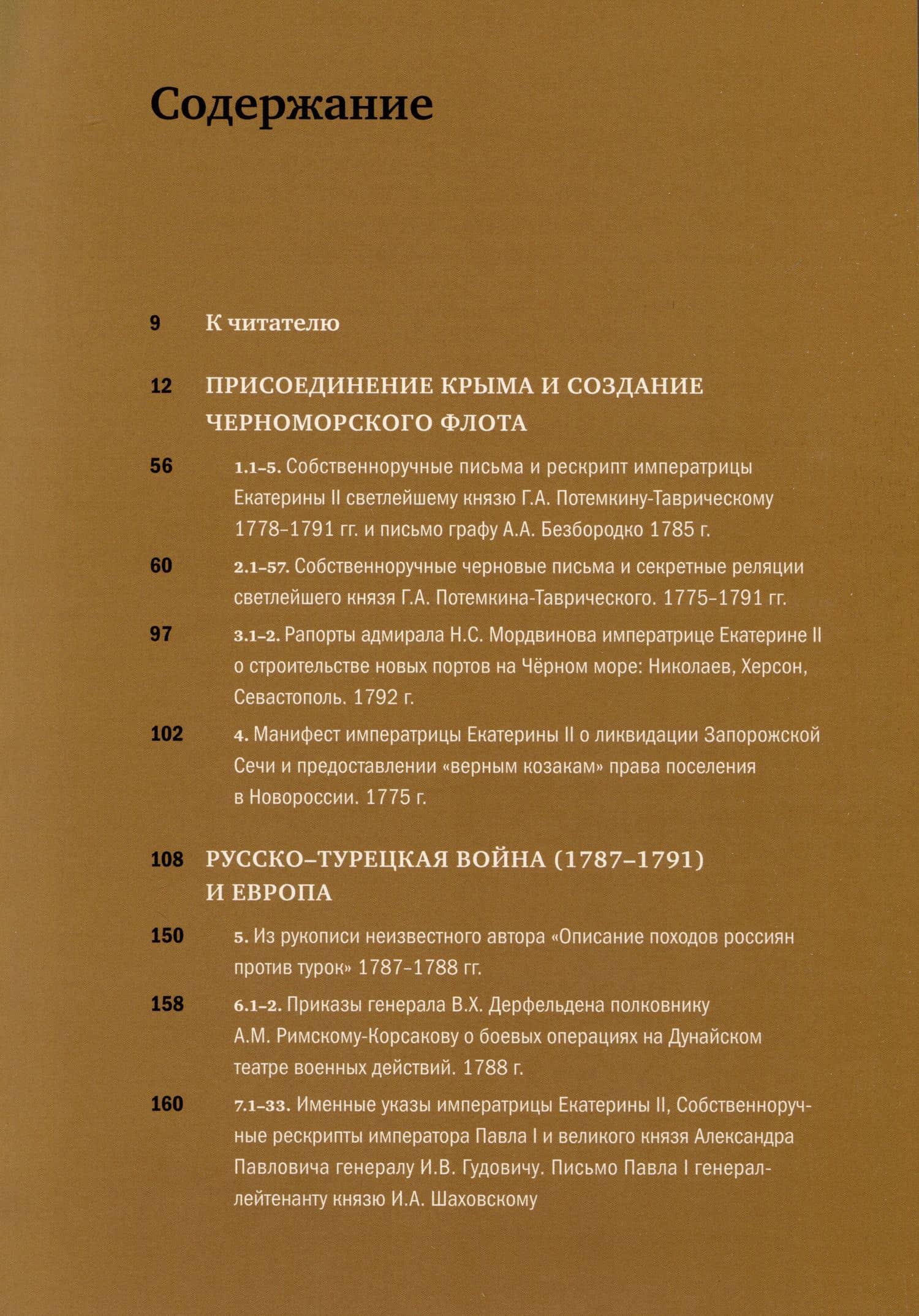 "Честь быть Россиянином". Неизвестные автографы из собрания исторического музея (2)