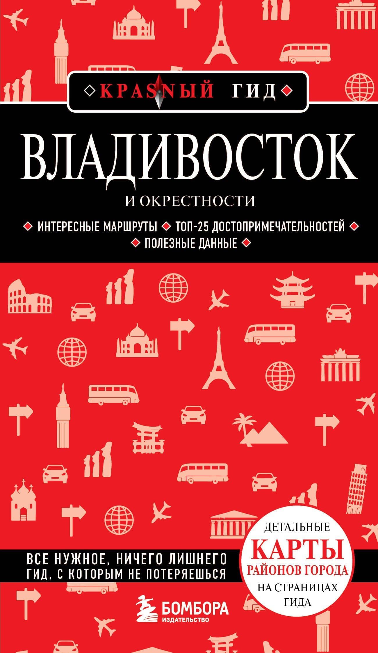 Владивосток и окрестности — Наталья Ивановна Якубова