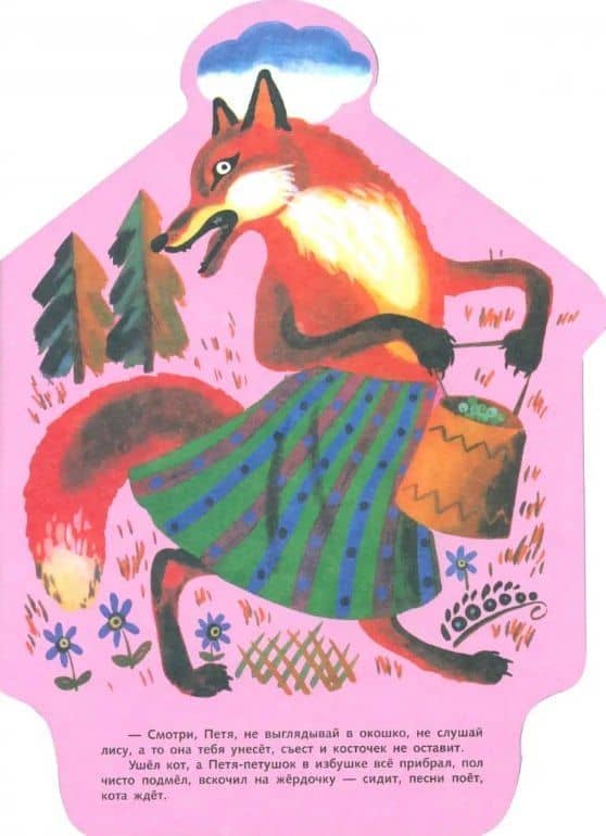 Кот, петух и лиса (3)