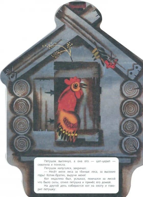 Кот, петух и лиса (2)