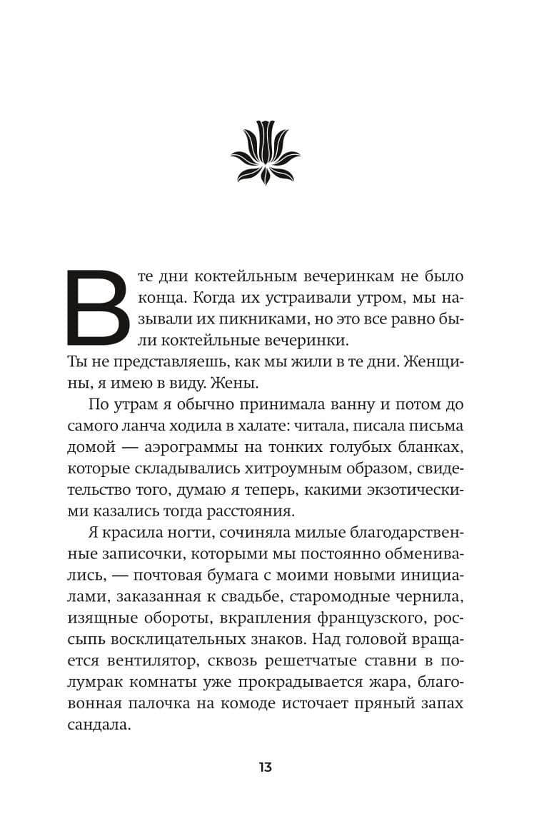 Искупление — Элис Макдермотт (3)