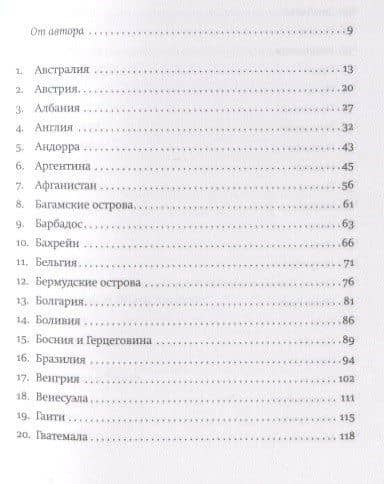 Путеводитель по Галуту — Владимир Лазарис (2)
