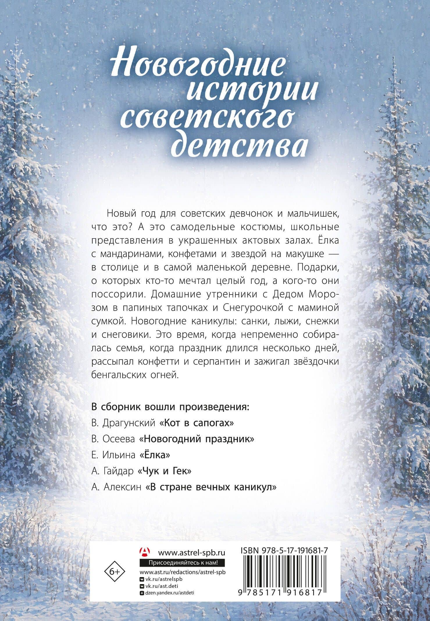Новогодние истории советского детства — Аркадий Петрович Гайдар (2)