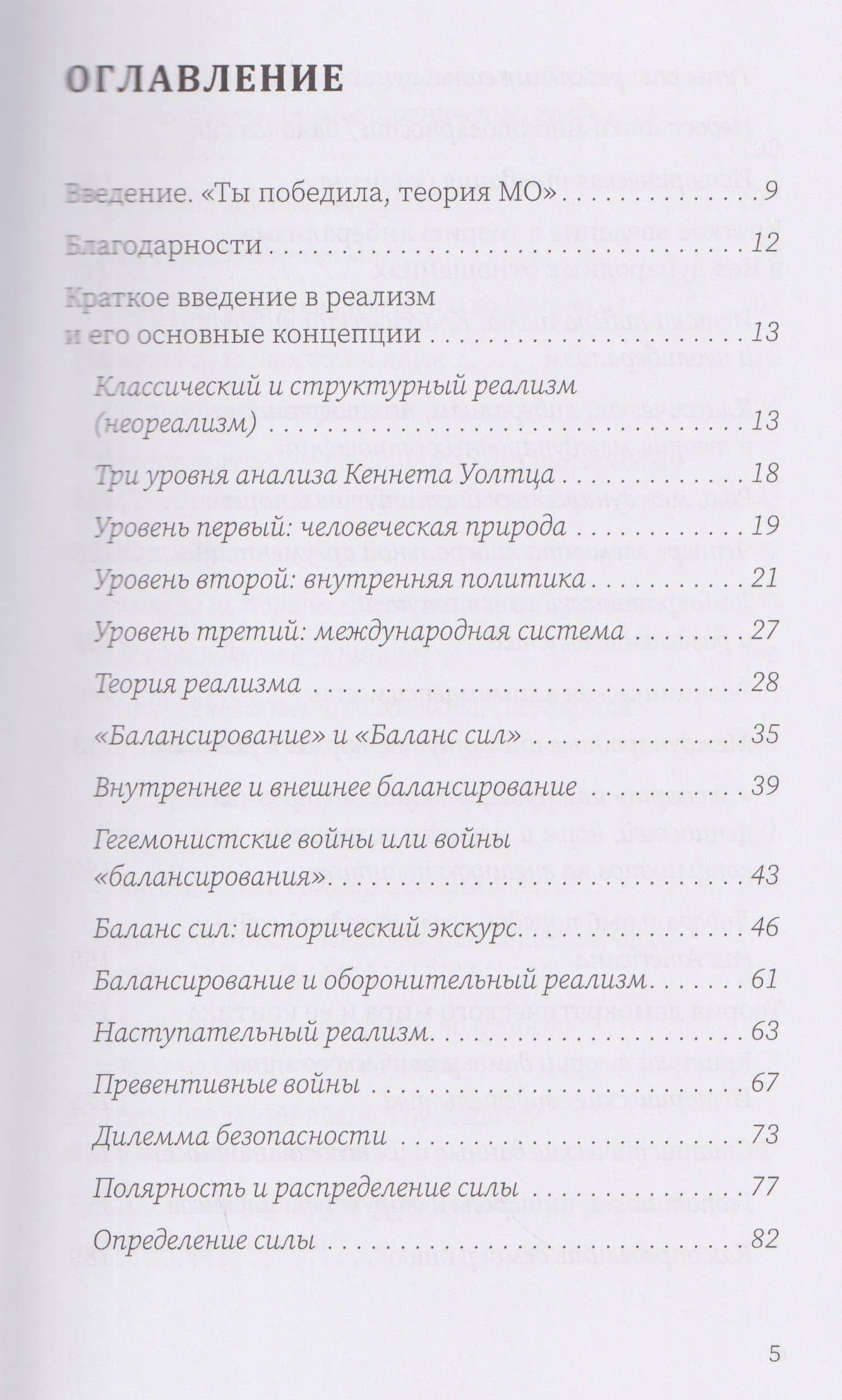 Основные теории международных отношений (2)