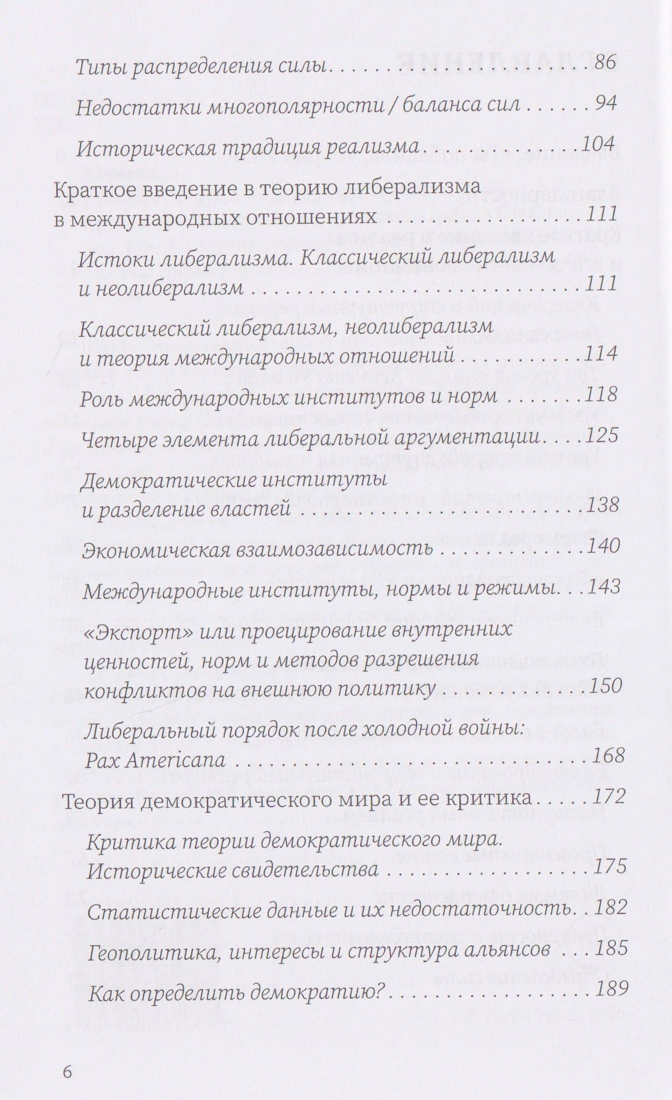 Основные теории международных отношений (3)