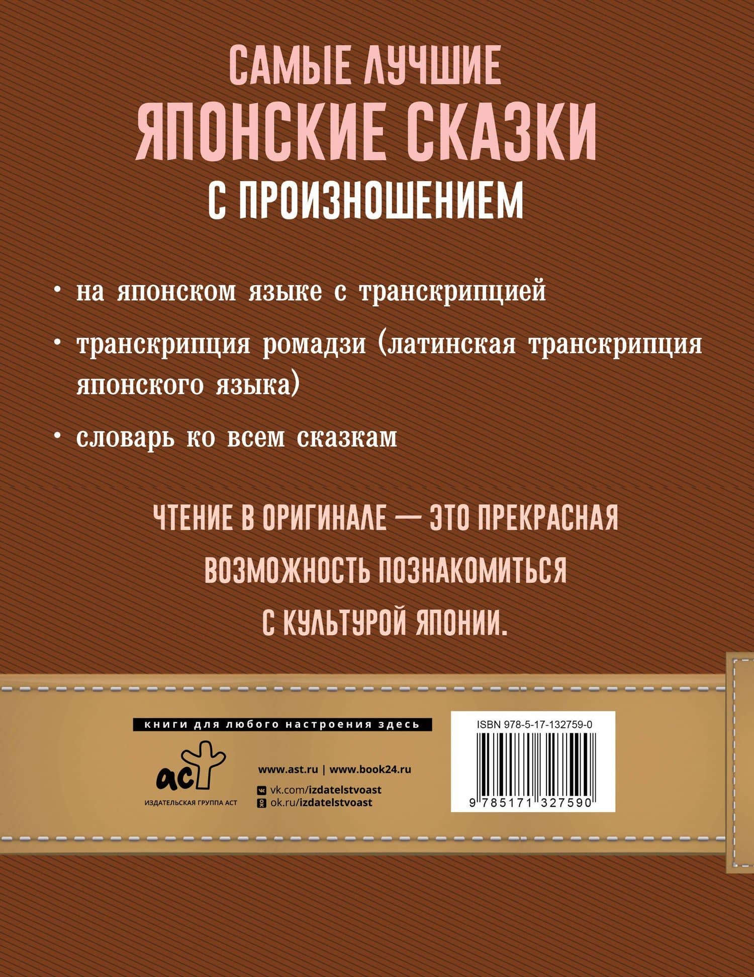 Самые лучшие японские сказки с произношением (2)