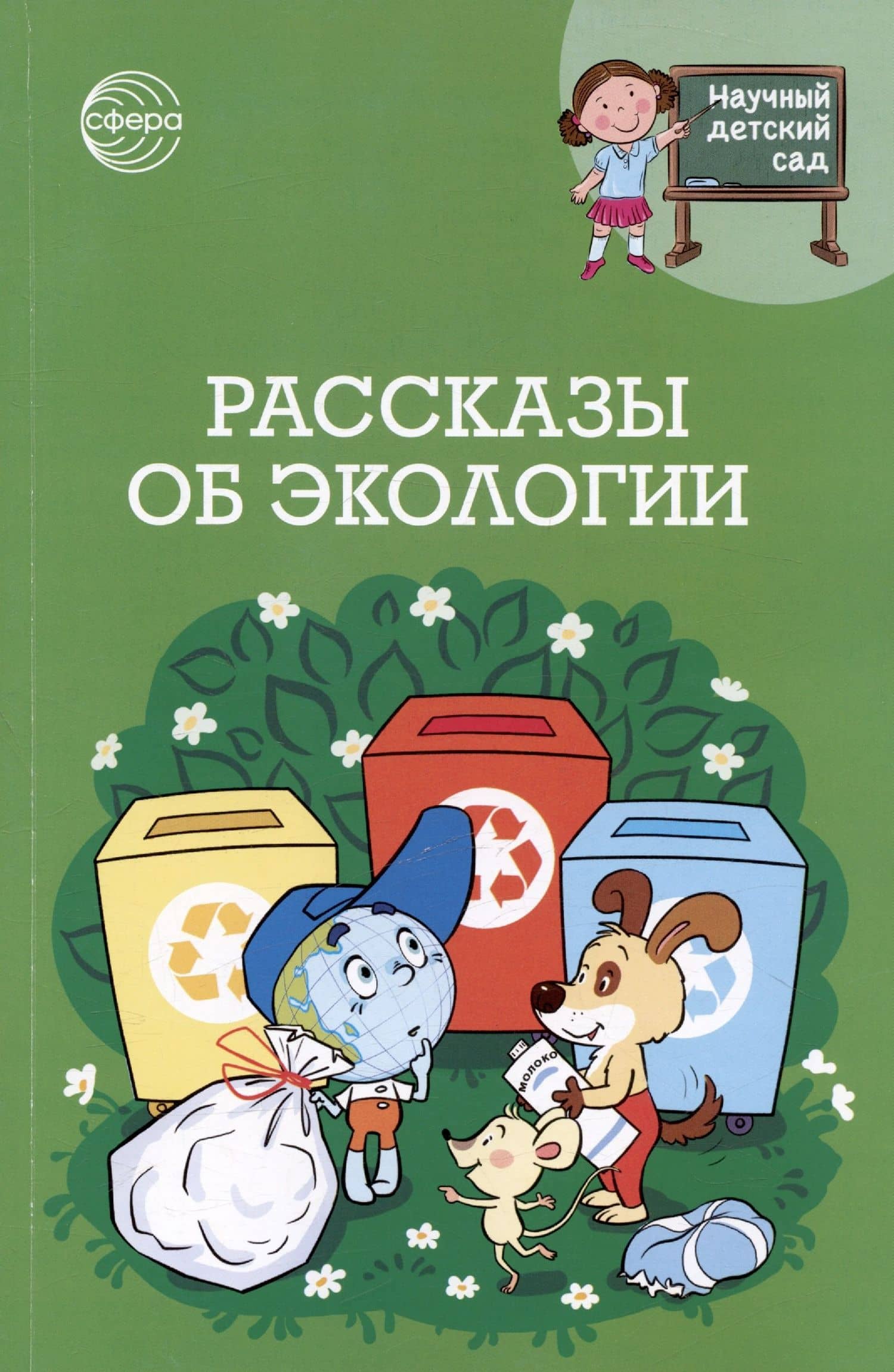 Рассказы об экологии — Татьяна Владимировна Шипошина