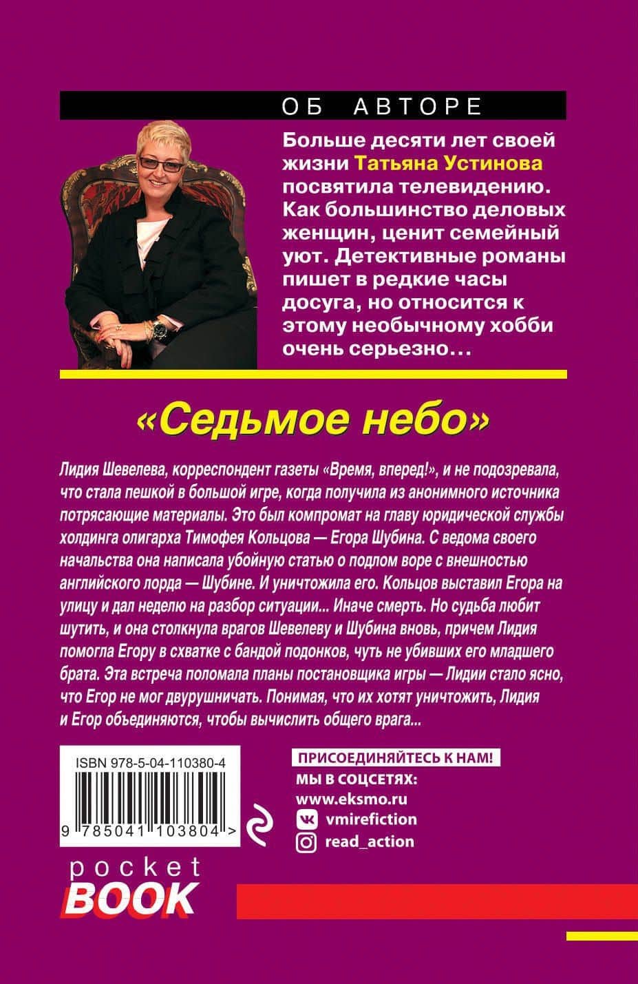 Седьмое небо — Татьяна Витальевна Устинова (2)