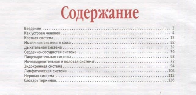 Анатомический атлас. Основы строения и физиологии человека (2)