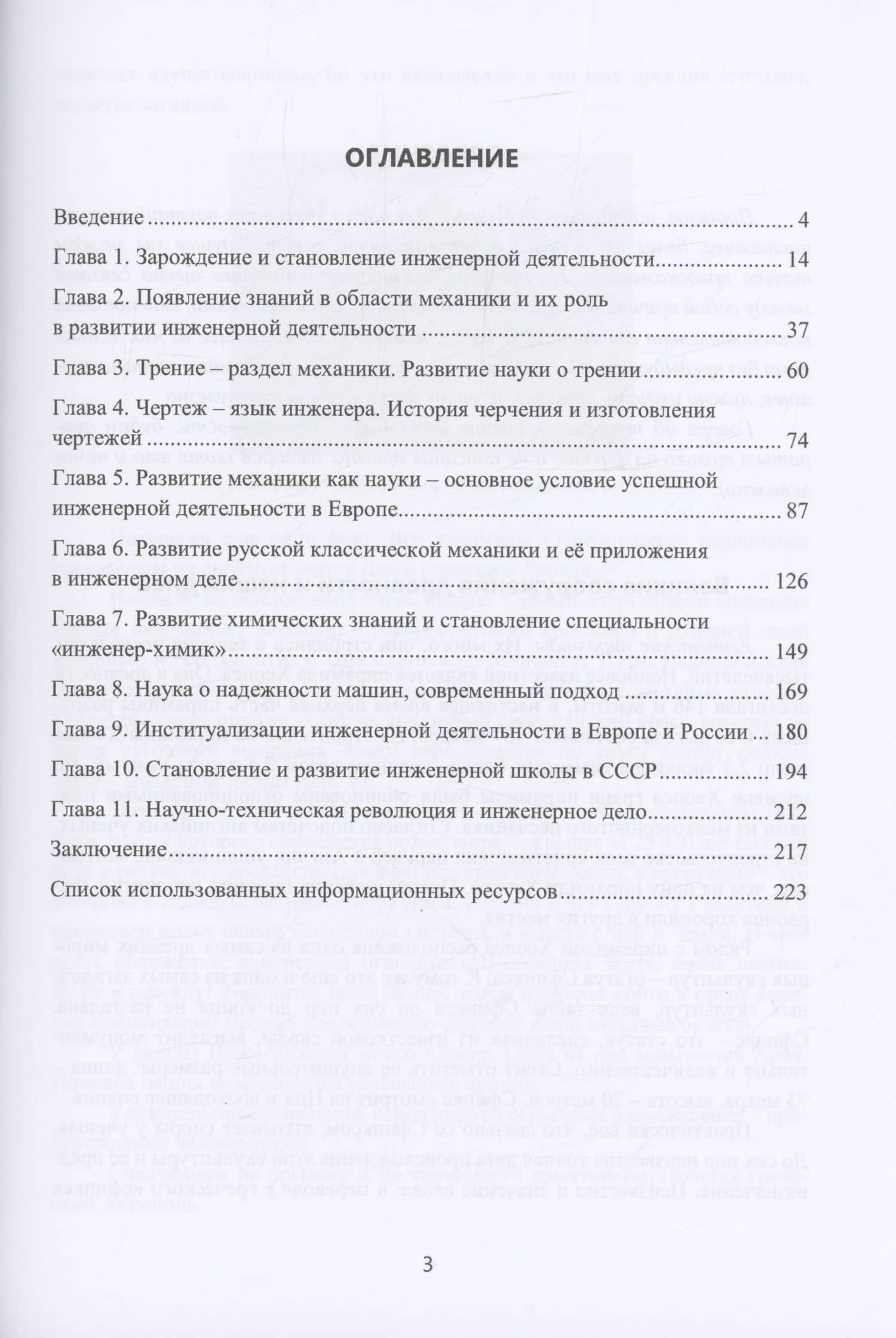 История инженерной деятельности — Игорь Алексеевич Хозяев (2)