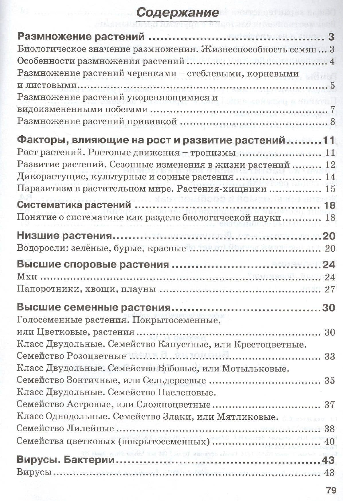 Биология. 6 класс. Растения. Бактерии. Грибы. Лишайники. Рабочая тетрадь — Наталья Федоровна Бодрова (2)