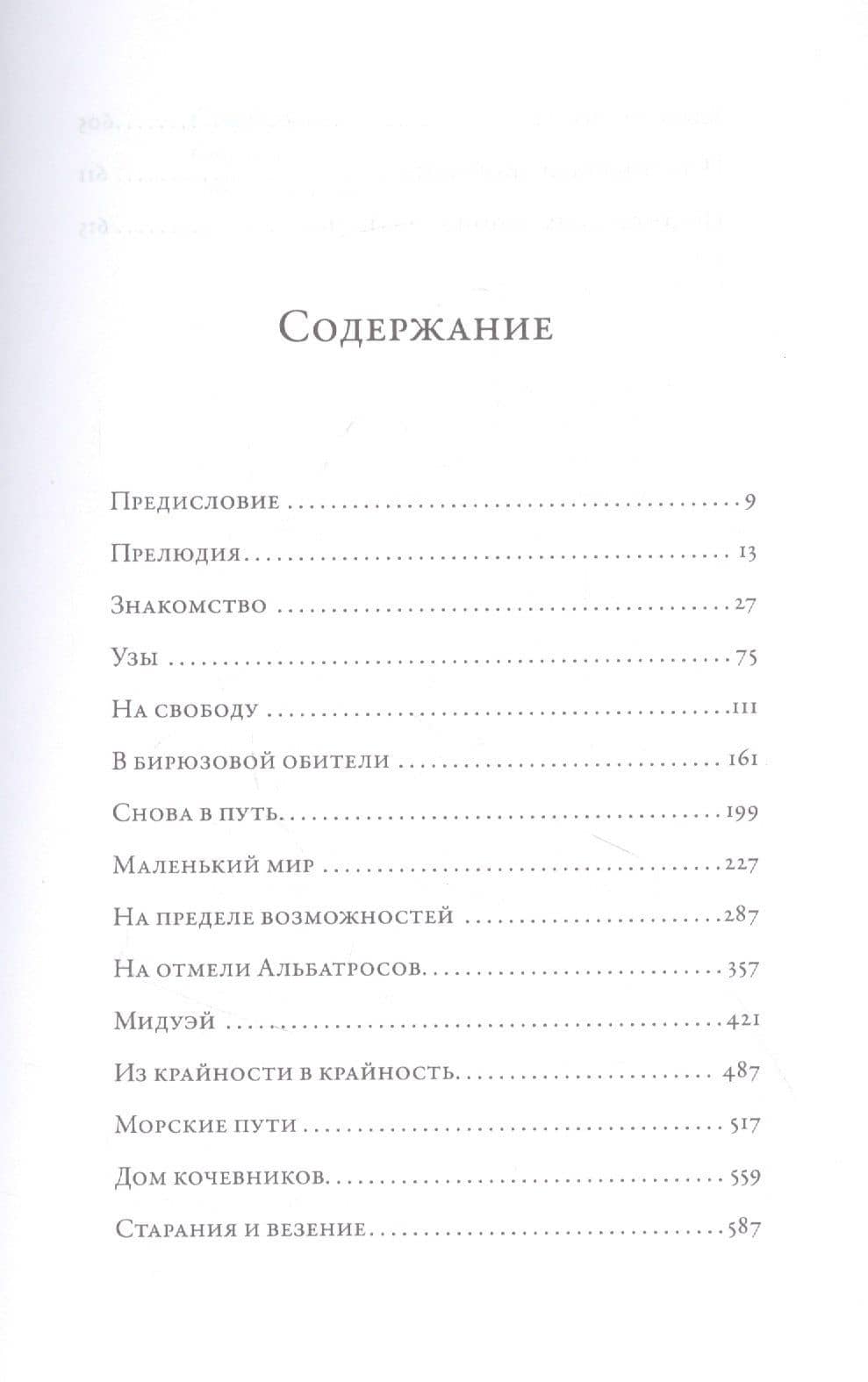 Глазами альбатроса — Карл Сафина (2)