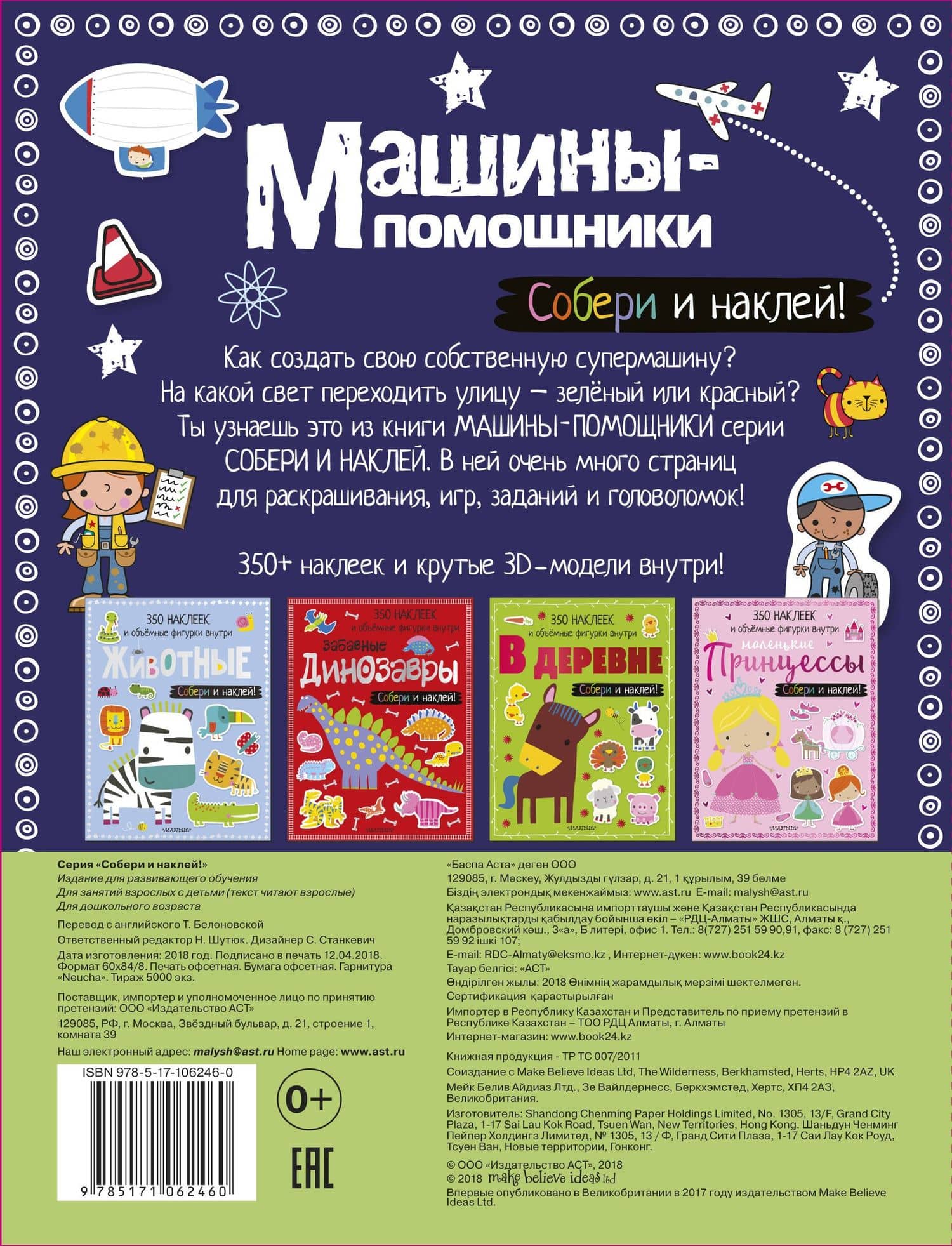 Машины-помощники (2)