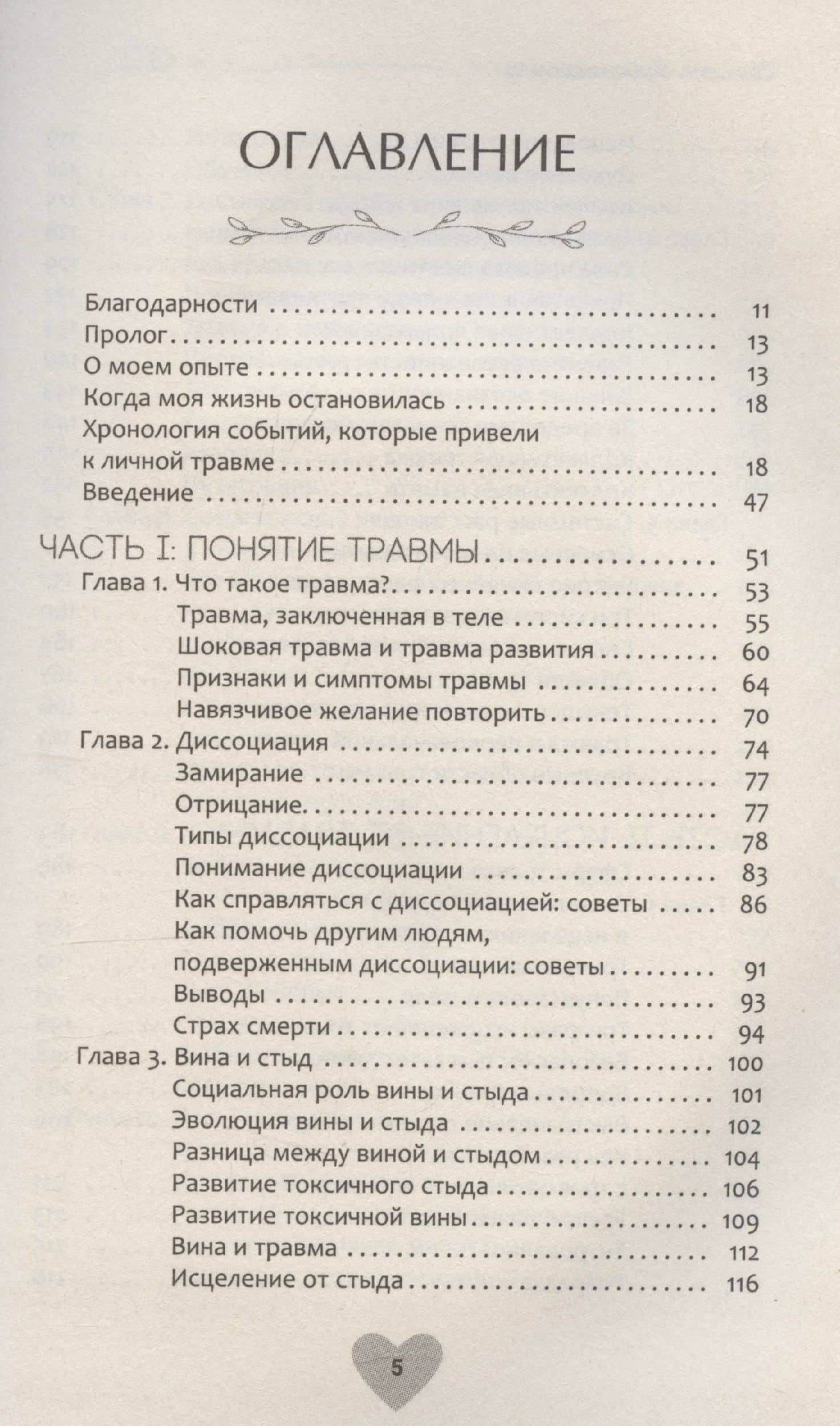Когда жизнь останавливается. Травма, привязанность и семейная расстановка (6490) — Свагито Р. Либермайстер (3)