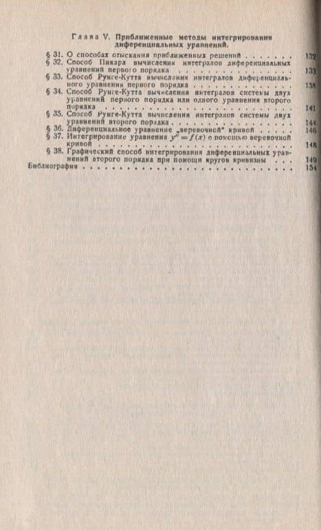 Обыкновенные дифференциальные уравнения: С приложением их к некоторым техническим задачам / Изд.стер (3)
