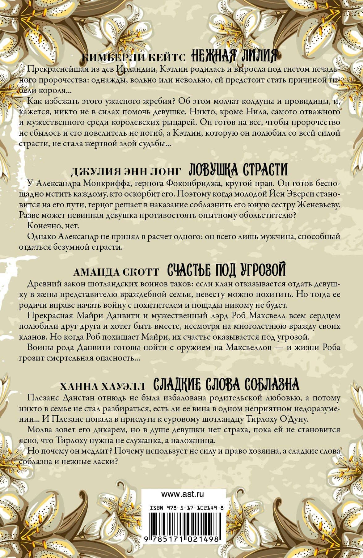 Лучшие любовные романы. Нежная лилия — Джулия Энн Лонг (2)