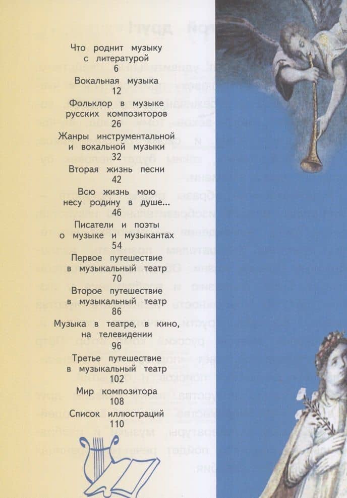 Музыка 5 класс. Часть 1. Учебное пособие для общеобразовательных организаций — Галина Петровна Сергеева (2)