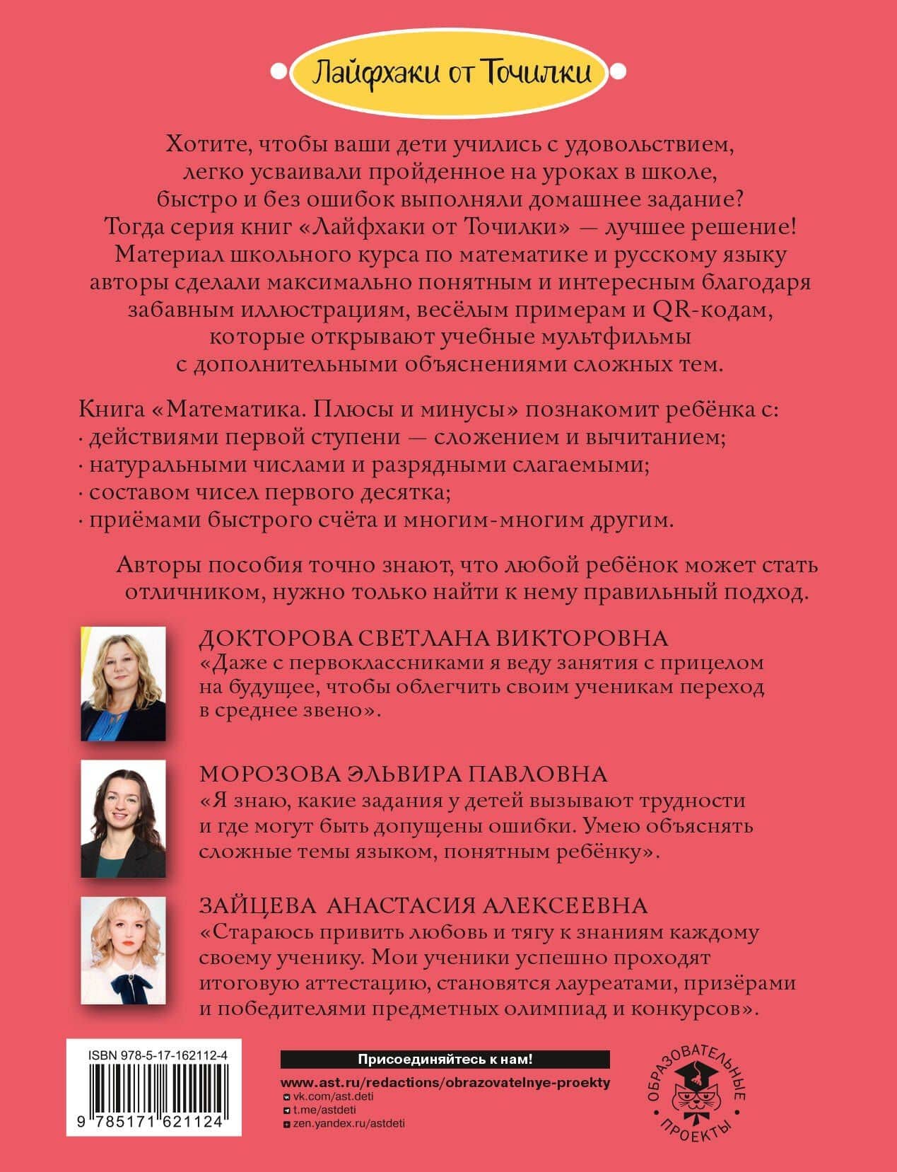 Математика. Плюсы и минусы. 1 класс — Светлана Викторовна Докторова (2)