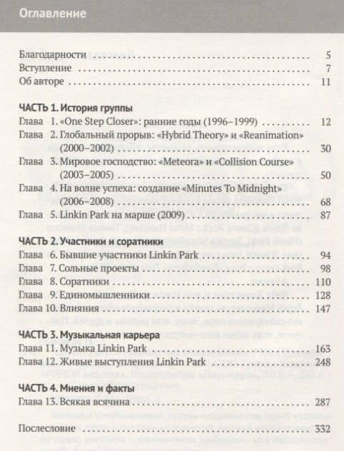 Linkin Park. Руководство пользователя. — Нил Дэниелс (2)