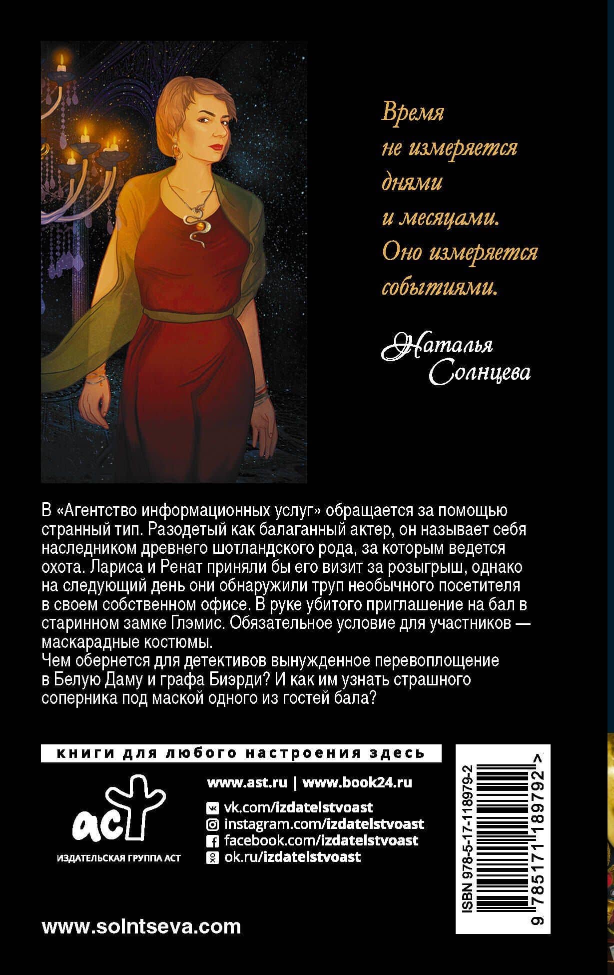Почти готическое убийство — Наталья Анатольевна Солнцева (2)