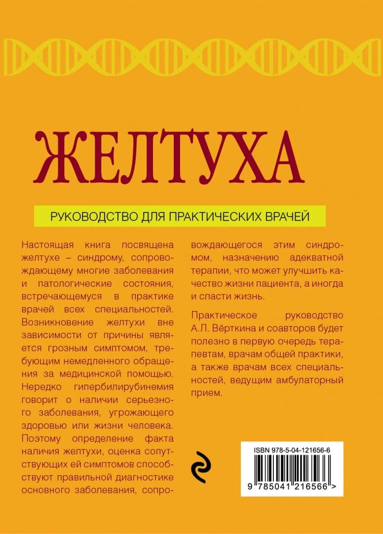 Желтуха — Юлия Владимировна Седякина (3)
