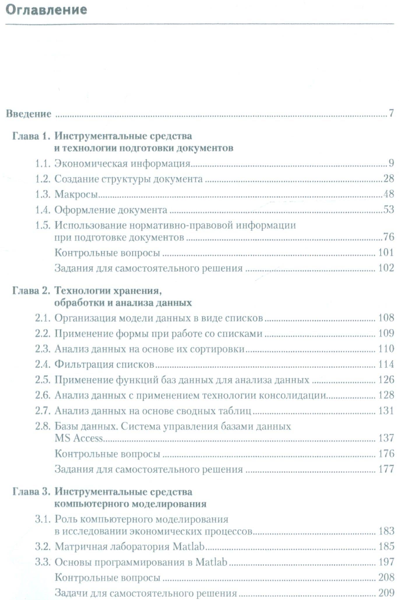 Экономическая информатика Уч. пос. (3 изд.) (ФГОС 3+) (Бакалавриат) Чистова (2)