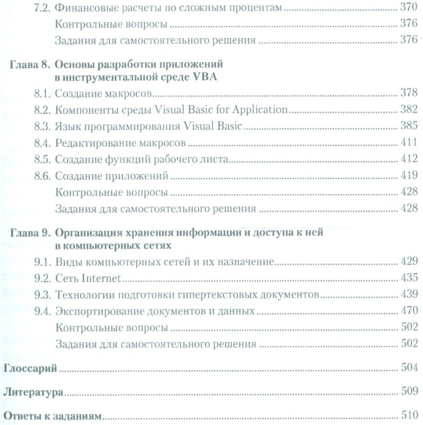 Экономическая информатика Уч. пос. (3 изд.) (ФГОС 3+) (Бакалавриат) Чистова (3)