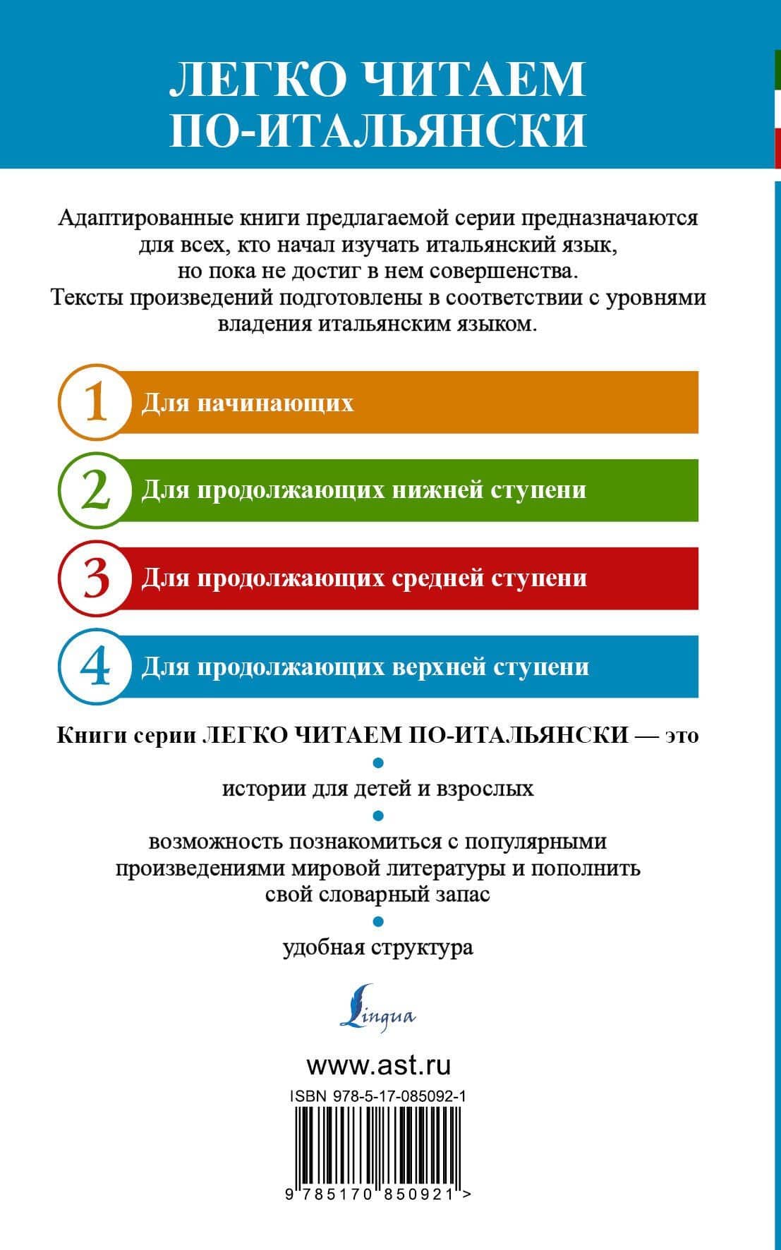 ЛегкоЧитаем.Итал.(уровень 4)Итальянский с любовью: Осада Флоренции = Lassedio di Firenze — Франческо Доменико Гверрацци (2)