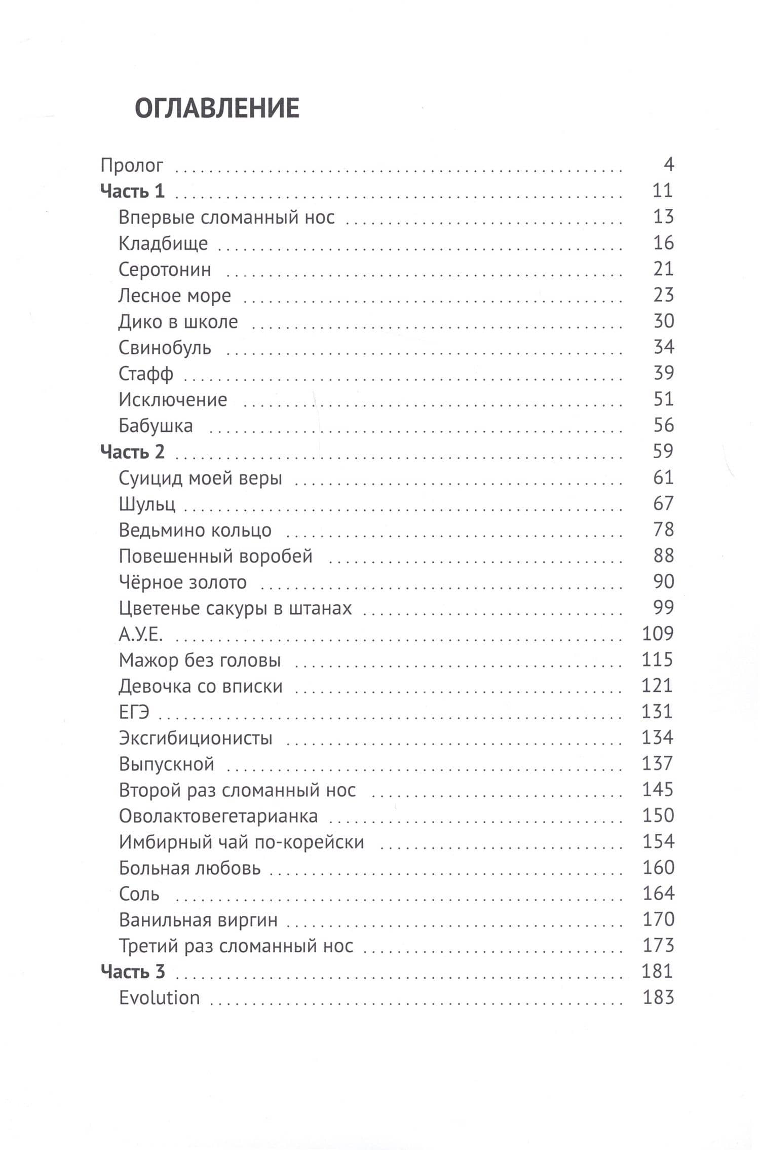 Дневник лесного янгире — Алекс Муров (2)