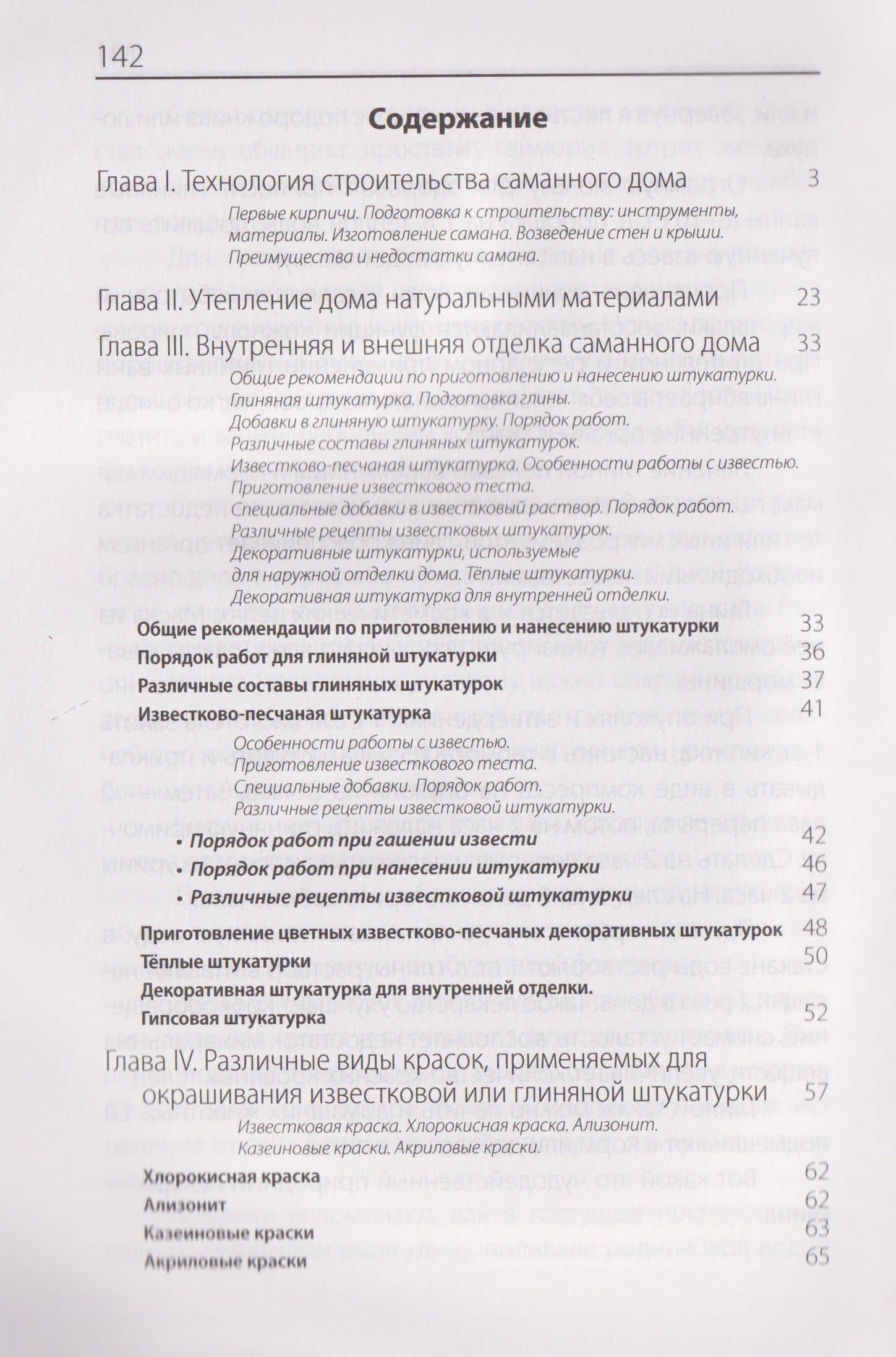 Саманный дом и другие постройки из глины своими руками. Древние методы строительства, доступные каждому. Экономично и экологично — Ольга Николаевна Макарова (3)