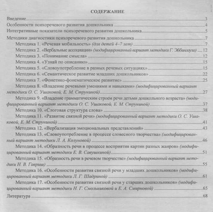 Диагностика психоречевого развития детей 3-7 лет (мДиагнЖурн) Афонькина (ФГОС ДО) — Юлия Александровна Афонькина (2)